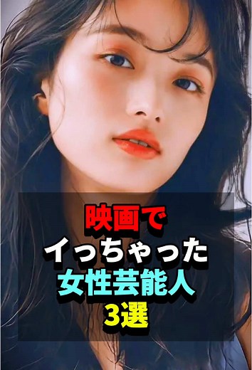 日本映画における女性芸能人の挑戦