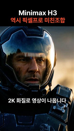 Minimax H3 역시 픽셀프로 미친조합
