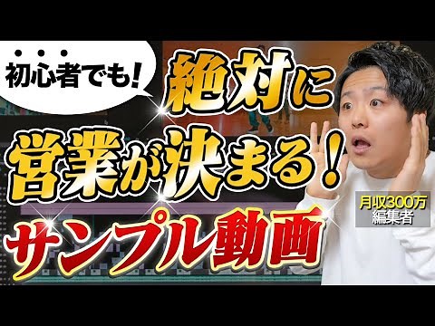 【動画編集】ポートフォリオや営業でつまずいている人へ！仕事が取れるサンプル動画の作り方