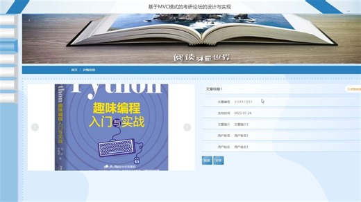 springboot基于java的考研论坛系统