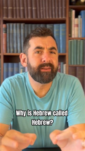 Elon Gilad on Instagram: "Why is Hebrew called Hebrew? Because in the Hebrew Bible… it isn’t. When the Assyrians besieged Jerusalem, the people spoke Yehudit — Judean. Centuries later, a Greek-speaking Jew in Alexandria called the language Hebraisti for the first time. From a Persian province called “Beyond the River” — to a Greek translator — to Zionist revivalists — “Hebrew” is a word that traveled 2,000 years before it became the name of our language. Now you know. #Hebrew #LanguageHistory #B