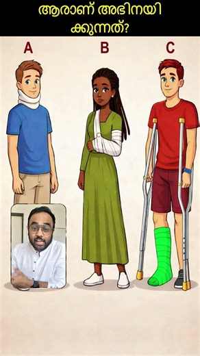 Who is Fake ? Malayalam riddles