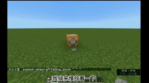 我的世界falling_block指令教程