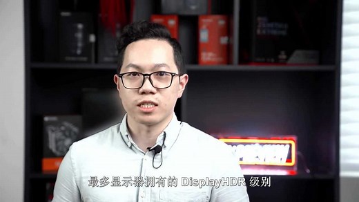 买显示器有必要考虑HDR400吗？HDR400显示器体验！
