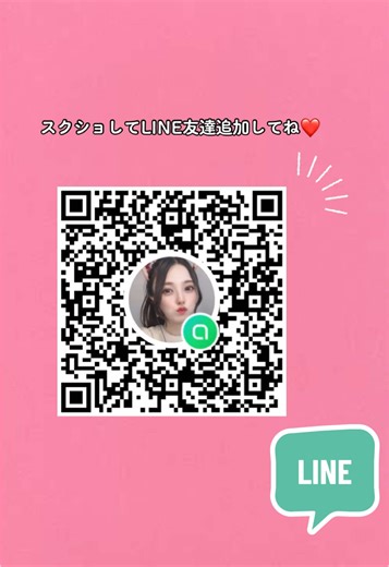 LINE友達追加方法とQRコード活用法
