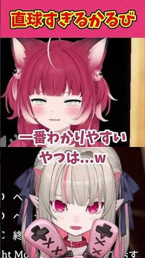 伝え方が直球すぎる赤見かるびに焦るりりむｗ【魔界ノりりむ/赤見かるび/りりかる/切り抜き】【にじさんじ】