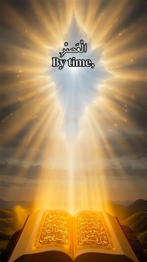 Surah Al-Asr (103:1–3) | A Powerful Reminder About Time and Success