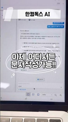 한컴독스 AI 직장인 필수템 ❤️ 구독형AI통합문서시스템