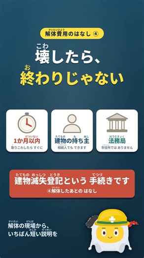 家を解体したら終わりじゃない｜建物滅失登記は1か月以内に法務局へ【解体後の手続き】