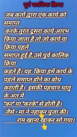 पूर्व कालिक क्रिया #shorts| absolutive verb definition with example#shorts feed@Smart study wave|