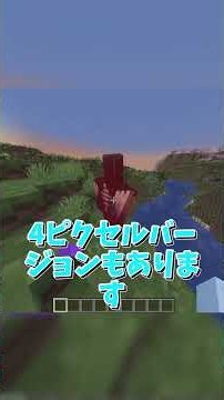 マイクラおすすめリソースパック三選！ #マイクラ