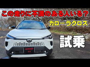 Corolla Cross Test Drive Review: An excellent car that exceeds the average in every respect!? I t...
