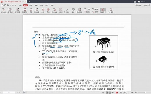 《单片机实践项目》之L9110S电机驱动芯片详细介绍（265）