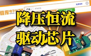 拆了个LED电源，里面的PT4115和其他几个器件为LED灯珠供电！