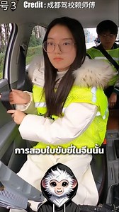 2.6M views · 77K reactions | เมื่อเธอทำแบบนี้ในการสอบใบขับขี่ | Fast Facts | Facebook