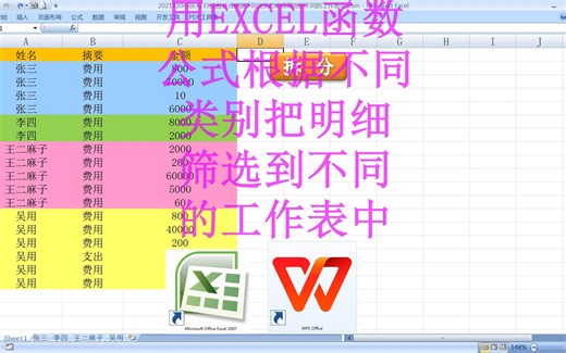 用EXCEL函数公式根据不同类别把明细快速筛选到不同的工作表中，支持动态实时筛选。