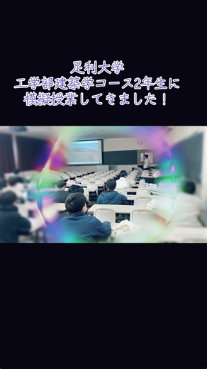足利大学の建築模擬授業で学ぶ現場技術