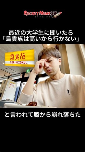 鳥貴族が高い!? 大学生が選ぶ“本当のコスパ最強店”が強すぎた