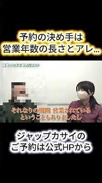 [Jap Kasai] Interview with a user who travels from Osaka to Tokyo for Jap Kasai ① [40s] #testicul...