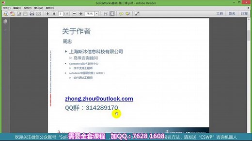 【SolidWorks 2014】SolidWorks2014从入门到精通-周忠主讲