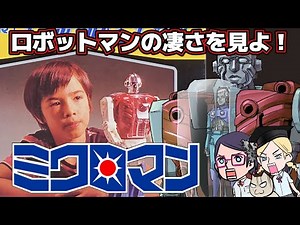 [Microman] Robot Man [Squid tangible block powered toy]