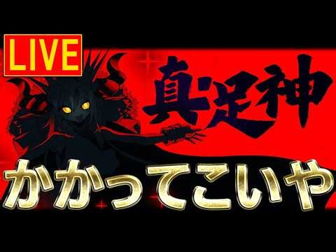 【DDR配信】真足かかってこいや