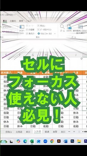 セルにフォーカスできない人へ #excel #仕事効率化#pcスキル