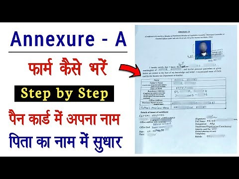 Annexure - A Form Kaise Bhare 2023 | How to Fill Annexure - A Form For Pan Card | Annexure - A Form