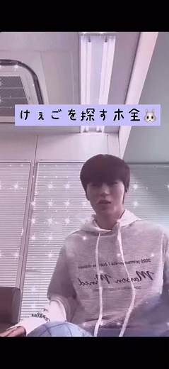 けーごのメンバー愛が私の想像以上にデカかった...🥲💞#JO1#JAM#佐藤景瑚#木全翔也#ジェイオーワン#제이오원 #produce101japanseason2