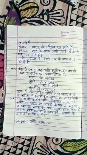 Class 7 Hindi chapter 8 questions answer