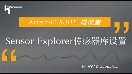 HEAD Recorder 采集 - Sensor Exploer传感器库编辑