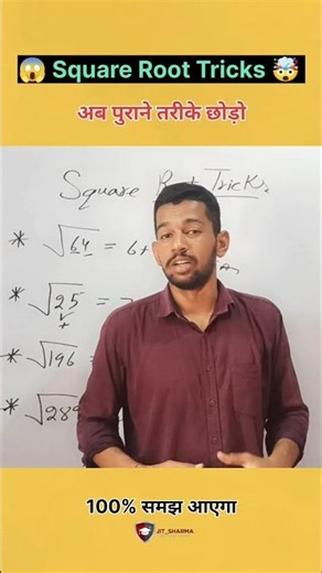 Square root tricks/ how to solve under root questions /math tricks with jit sharma #math #squareroot