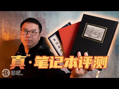 笔吧科普：真·笔记本对比评测！你适合哪款？| 笔吧评测室