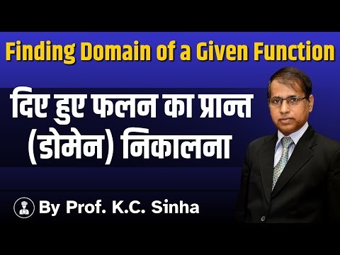 Finding Domain of a Given Function | दिए हुए फलन का प्रान्त (Domain) निकालना | Prof. K.C. Sinha
