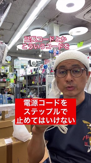 電源コードをステップルで固定する事は電気の法律で禁止されてます。断線の原因になります。固定されてたらやめましょうね。#ためになるtiktok #知識ハウツー部門 #tiktok教室 #栄電気