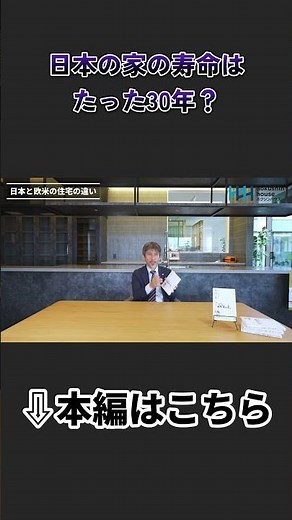 [Home Building] A Must-Watch Before You Build! The Lifespan of Japanese Homes Is Shorter Than You...
