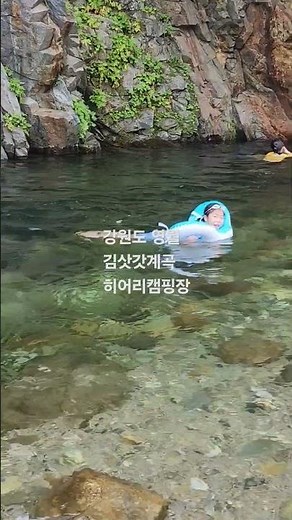 강원도영월 김삿갓계곡, 히어리 캠핑장