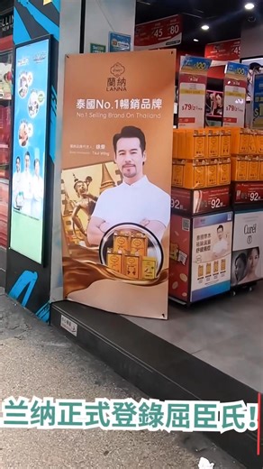 好榮幸可以同蘭納再次合作，好開心可以將這麼好的產品分享給大家！ #蘭納 #蘭納足貼 #蘭納腳貼 #蘭納頸椎貼 #徐榮 #蘭納膝蓋貼￼ | 徐榮 Tsui Wing