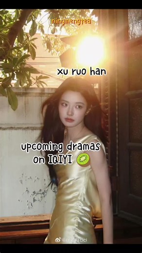 期待2026年徐若晗的新剧