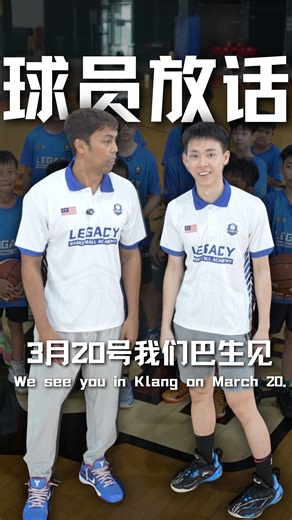 Legacy Basketball Academy(Cheras,KL Branch) on Instagram: "球员放话？ 听说不少分行都信心满满，认为 Legacy 联赛冠军志在必得。 但在 Cheras分行，我们同样做好准备。 放馬過來 我們巴生见！！ 📩 有兴趣者欢迎扫描二维码报名 📞 或联系官方客服：018-262 6386 #LegacyBasketballAcademy #CoachGuga #篮球补习班 #古加尼教练 #传承篮球精神"