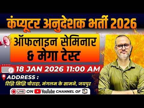 Online Seminar & Mega Test (1.O) | Computer Anudeshak Bharti 2026 | Happy Coding