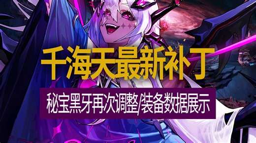【八爪鱼】DNF韩服体验服20260314更新 (千海天最新补丁/秘宝黑牙再次调整/装备数据展示)