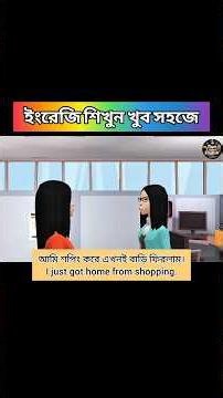 Speak Fluent English! Easy Translation (Bengali to English) #englishconversation #spokenenglish