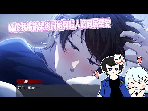【血腥畫家戀愛遊戲DLC-情人節】與殺人魔的同居戀愛生活~