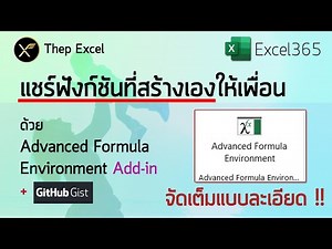 Share your custom functions with friends using the Advanced Formula Environment Add-in + GitHub G...