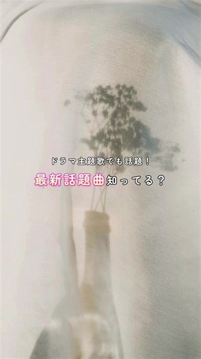 ドラマ主題歌でも話題！ まっすぐな歌詞に注目です👀 #結婚式曲 #結婚式ソング #結婚式bgm #ウェディングソング #weddingsong