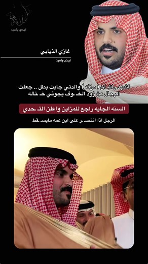 تحديات المزاين مع غازي الذيابي