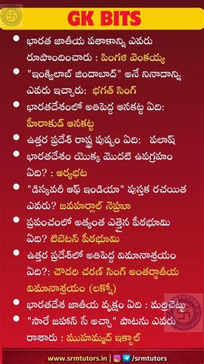 Telugu GK Bits | Important general Knowledge Questions and Answers in Telugu | #gk