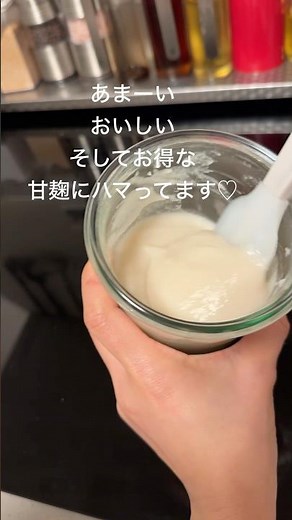 【麹】あまくておいしくてお得な甘麹作り♡#甘酒 #麹調味料 #ヨーグルトメーカー