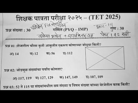 TET Exam 2025 | Maths - (Paper 1 & Paper 2) | Repeated Topics Analysis | tet model question paper
